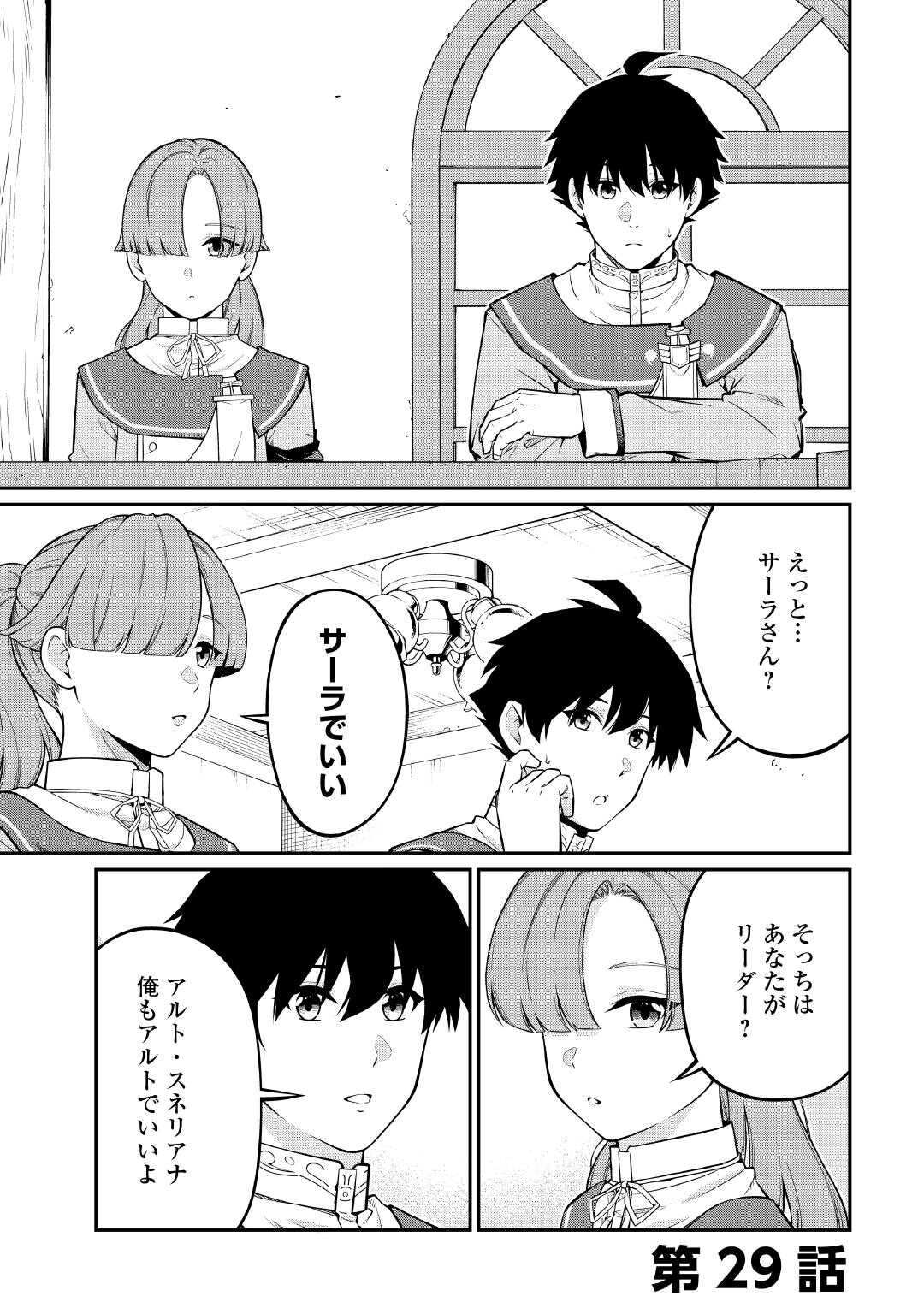 Jitsuryoku Shugi ni Hirowareta Kanteishi - Dorei Atsukai Datta Bokoku wo Sutete, Tekikoku no Eiyuu Hajimemashita - Chapter 29 - Page 1