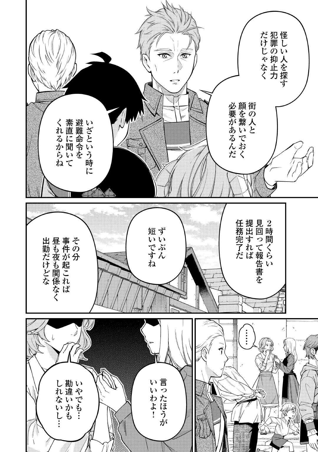 Jitsuryoku Shugi ni Hirowareta Kanteishi - Dorei Atsukai Datta Bokoku wo Sutete, Tekikoku no Eiyuu Hajimemashita - Chapter 29 - Page 12