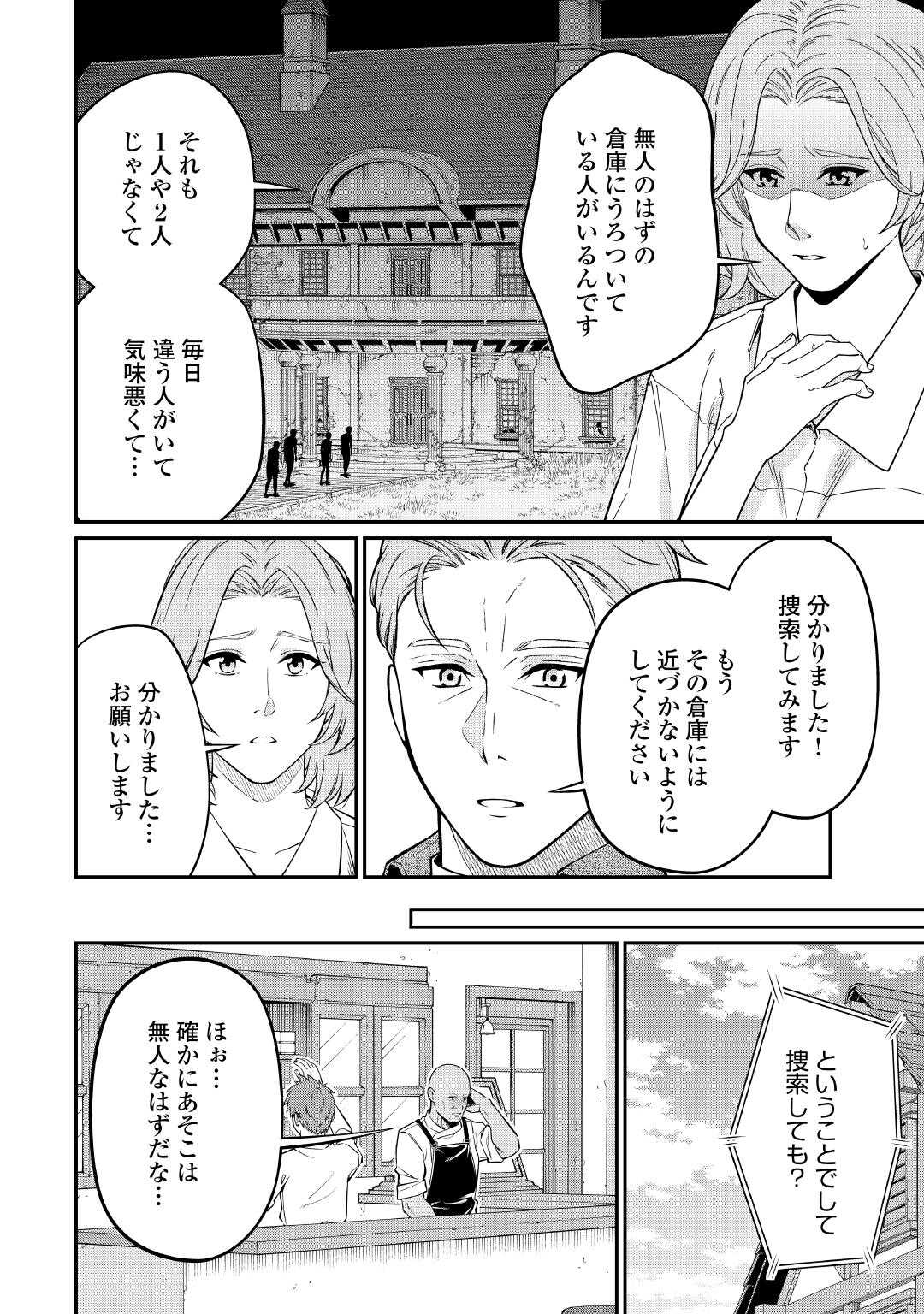 Jitsuryoku Shugi ni Hirowareta Kanteishi - Dorei Atsukai Datta Bokoku wo Sutete, Tekikoku no Eiyuu Hajimemashita - Chapter 29 - Page 14