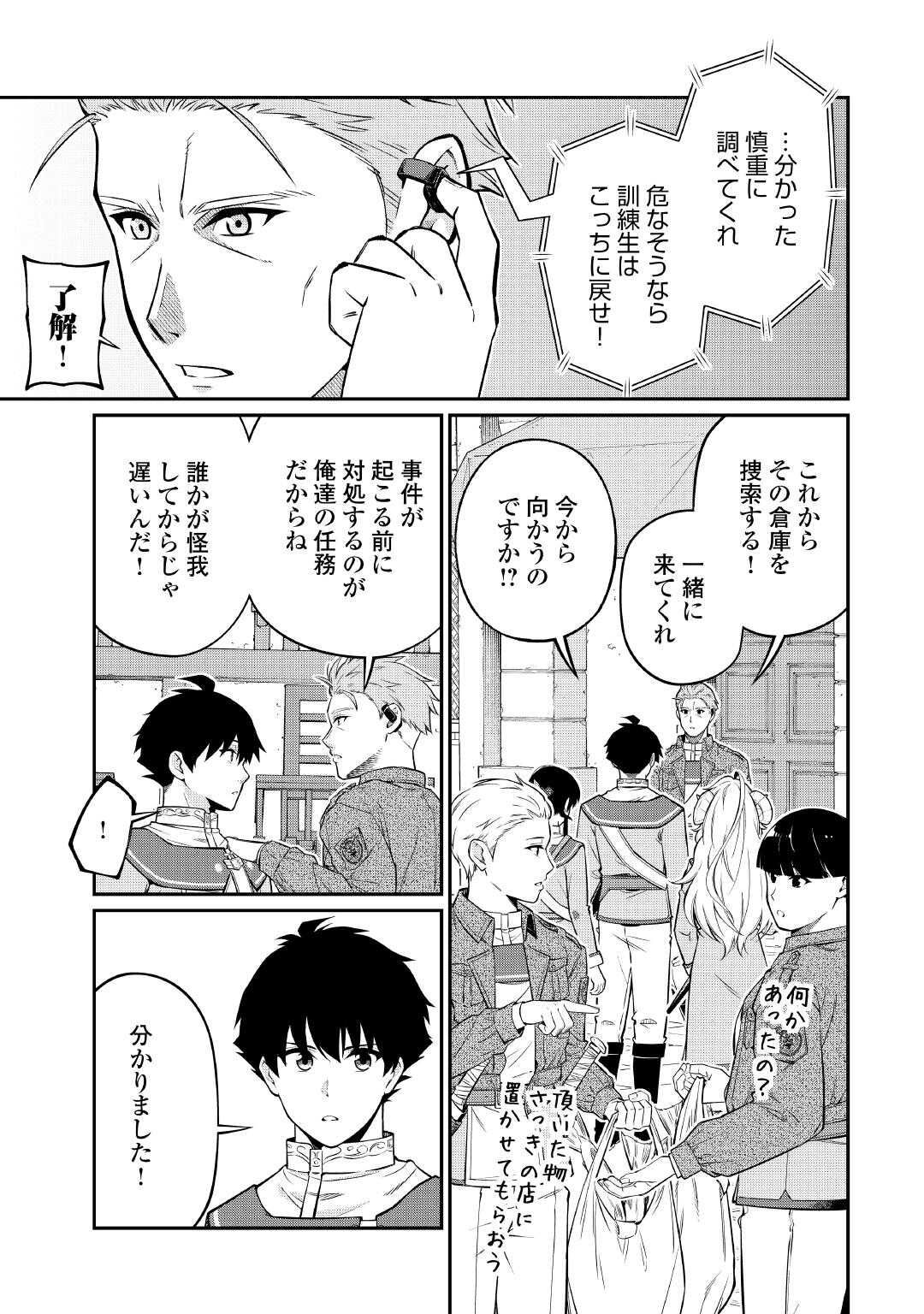 Jitsuryoku Shugi ni Hirowareta Kanteishi - Dorei Atsukai Datta Bokoku wo Sutete, Tekikoku no Eiyuu Hajimemashita - Chapter 29 - Page 15