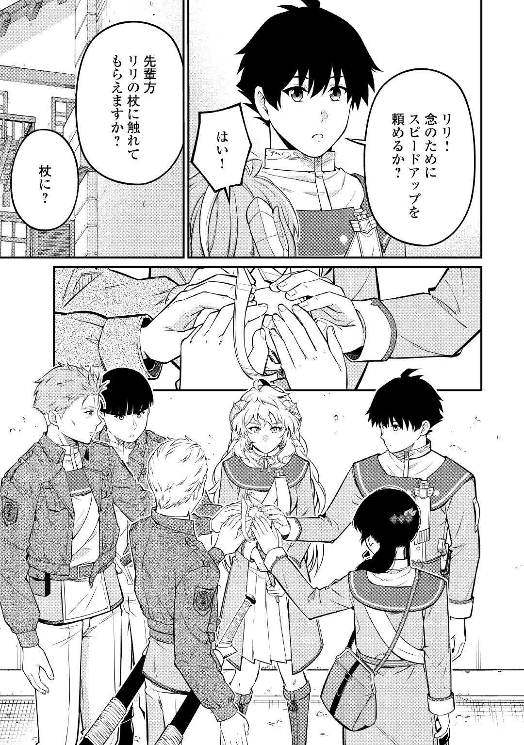 Jitsuryoku Shugi ni Hirowareta Kanteishi - Dorei Atsukai Datta Bokoku wo Sutete, Tekikoku no Eiyuu Hajimemashita - Chapter 29 - Page 17