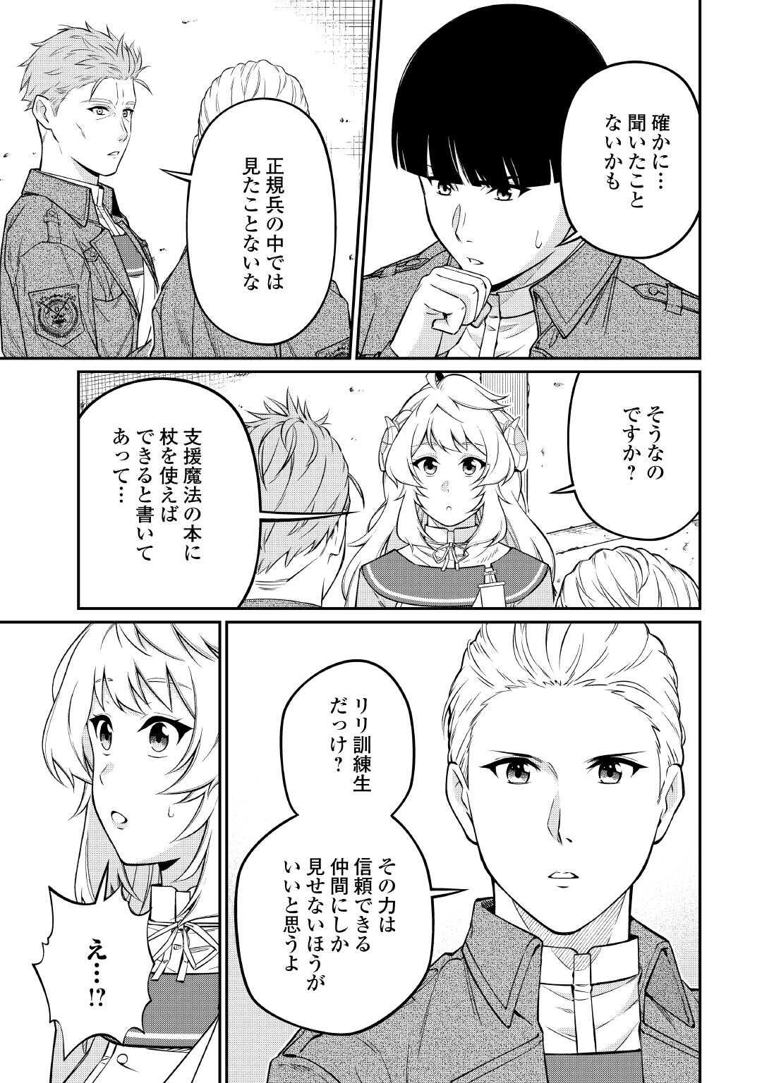 Jitsuryoku Shugi ni Hirowareta Kanteishi - Dorei Atsukai Datta Bokoku wo Sutete, Tekikoku no Eiyuu Hajimemashita - Chapter 29 - Page 19