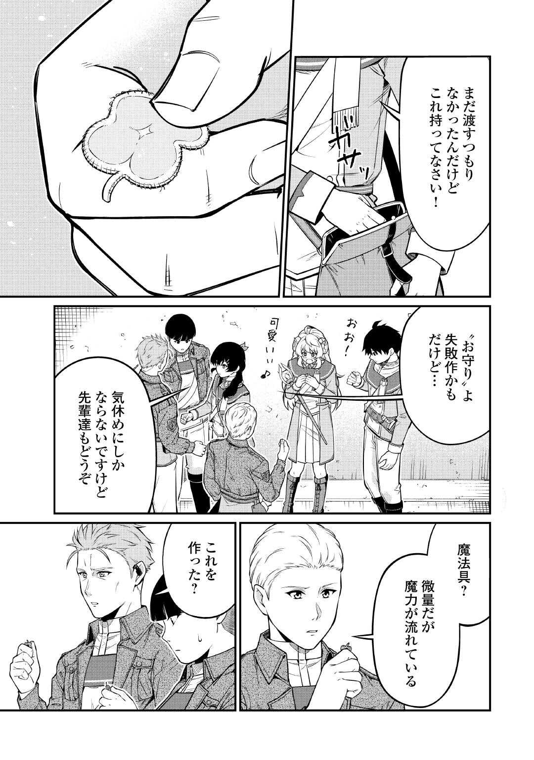 Jitsuryoku Shugi ni Hirowareta Kanteishi - Dorei Atsukai Datta Bokoku wo Sutete, Tekikoku no Eiyuu Hajimemashita - Chapter 29 - Page 21