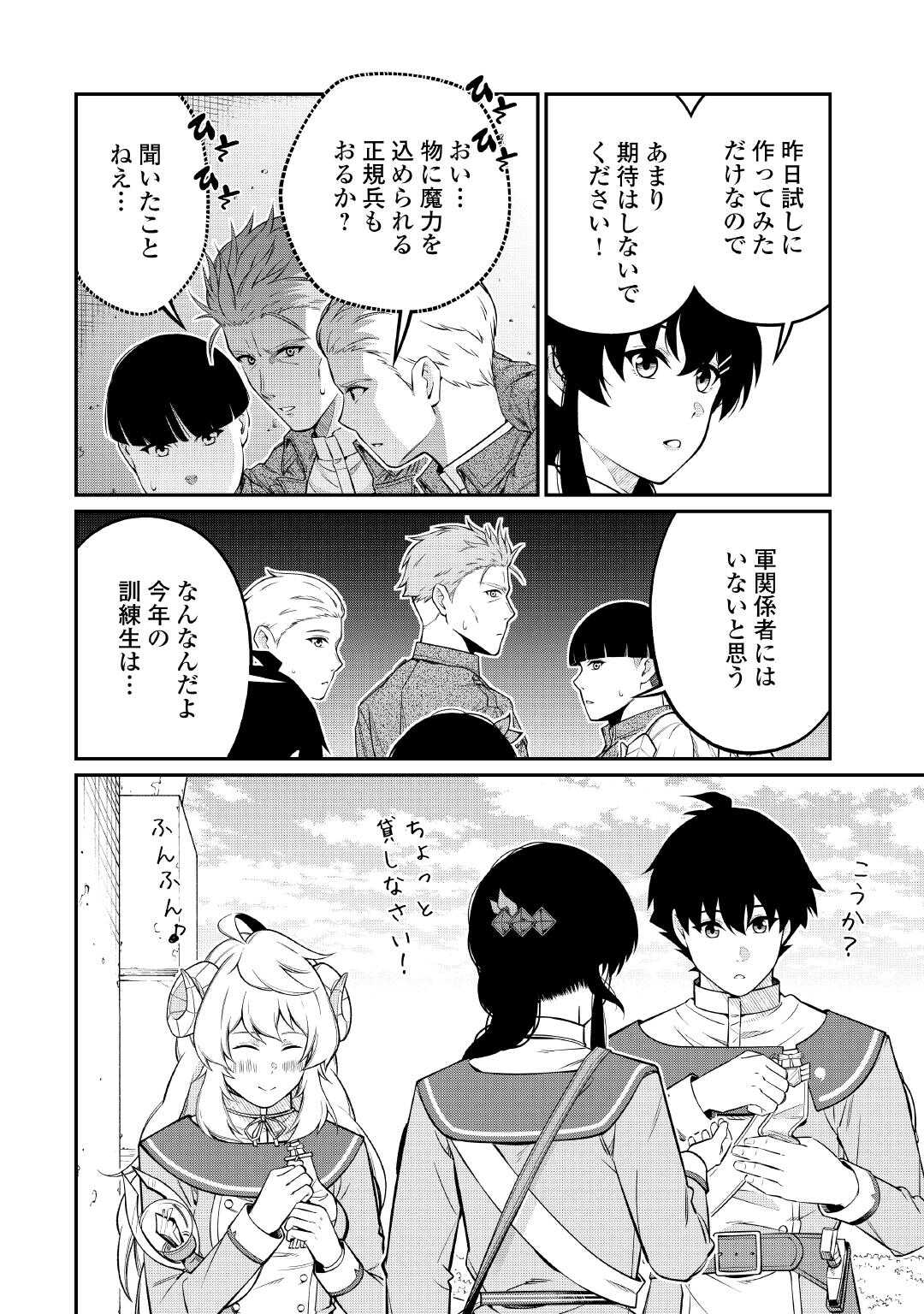 Jitsuryoku Shugi ni Hirowareta Kanteishi - Dorei Atsukai Datta Bokoku wo Sutete, Tekikoku no Eiyuu Hajimemashita - Chapter 29 - Page 22