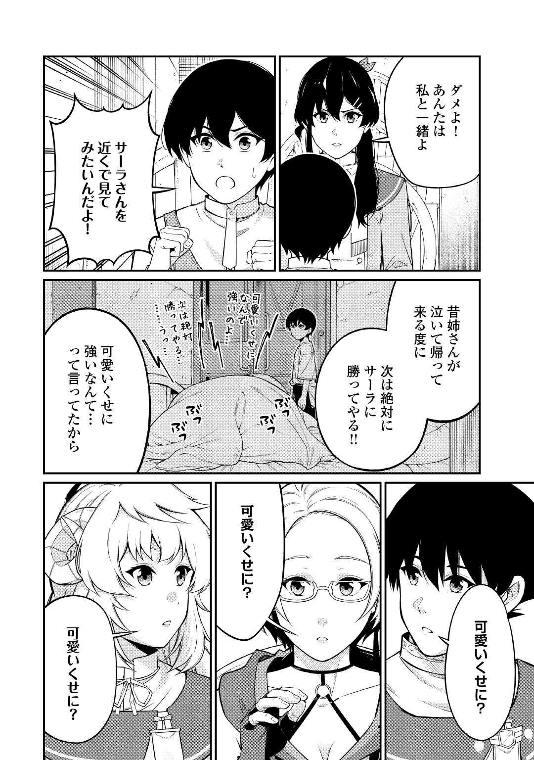 Jitsuryoku Shugi ni Hirowareta Kanteishi - Dorei Atsukai Datta Bokoku wo Sutete, Tekikoku no Eiyuu Hajimemashita - Chapter 29 - Page 6