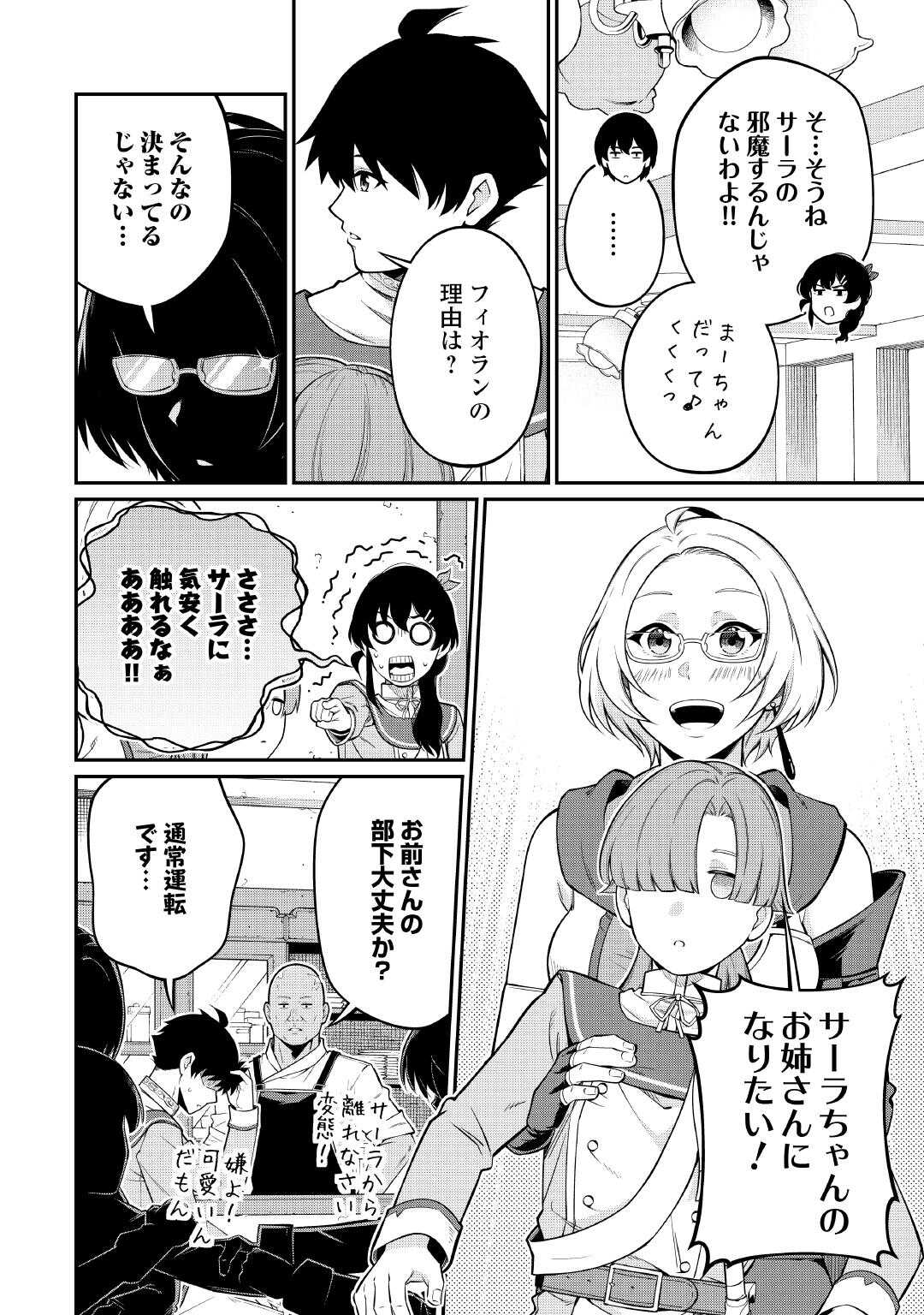Jitsuryoku Shugi ni Hirowareta Kanteishi - Dorei Atsukai Datta Bokoku wo Sutete, Tekikoku no Eiyuu Hajimemashita - Chapter 29 - Page 8