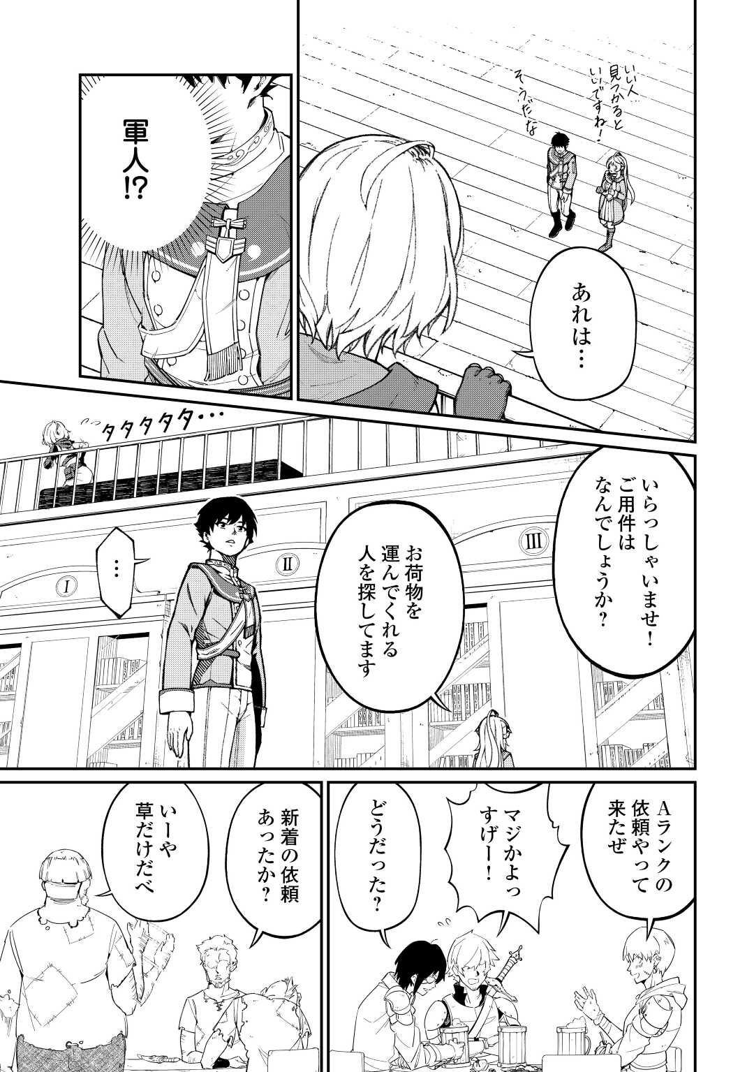 Jitsuryoku Shugi ni Hirowareta Kanteishi - Dorei Atsukai Datta Bokoku wo Sutete, Tekikoku no Eiyuu Hajimemashita - Chapter 3 - Page 10
