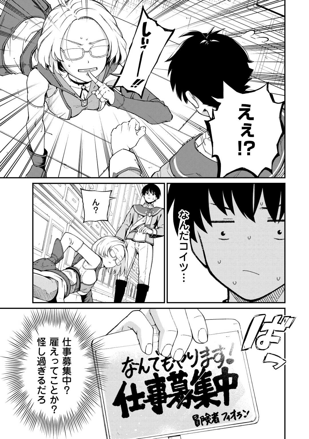 Jitsuryoku Shugi ni Hirowareta Kanteishi - Dorei Atsukai Datta Bokoku wo Sutete, Tekikoku no Eiyuu Hajimemashita - Chapter 3 - Page 12