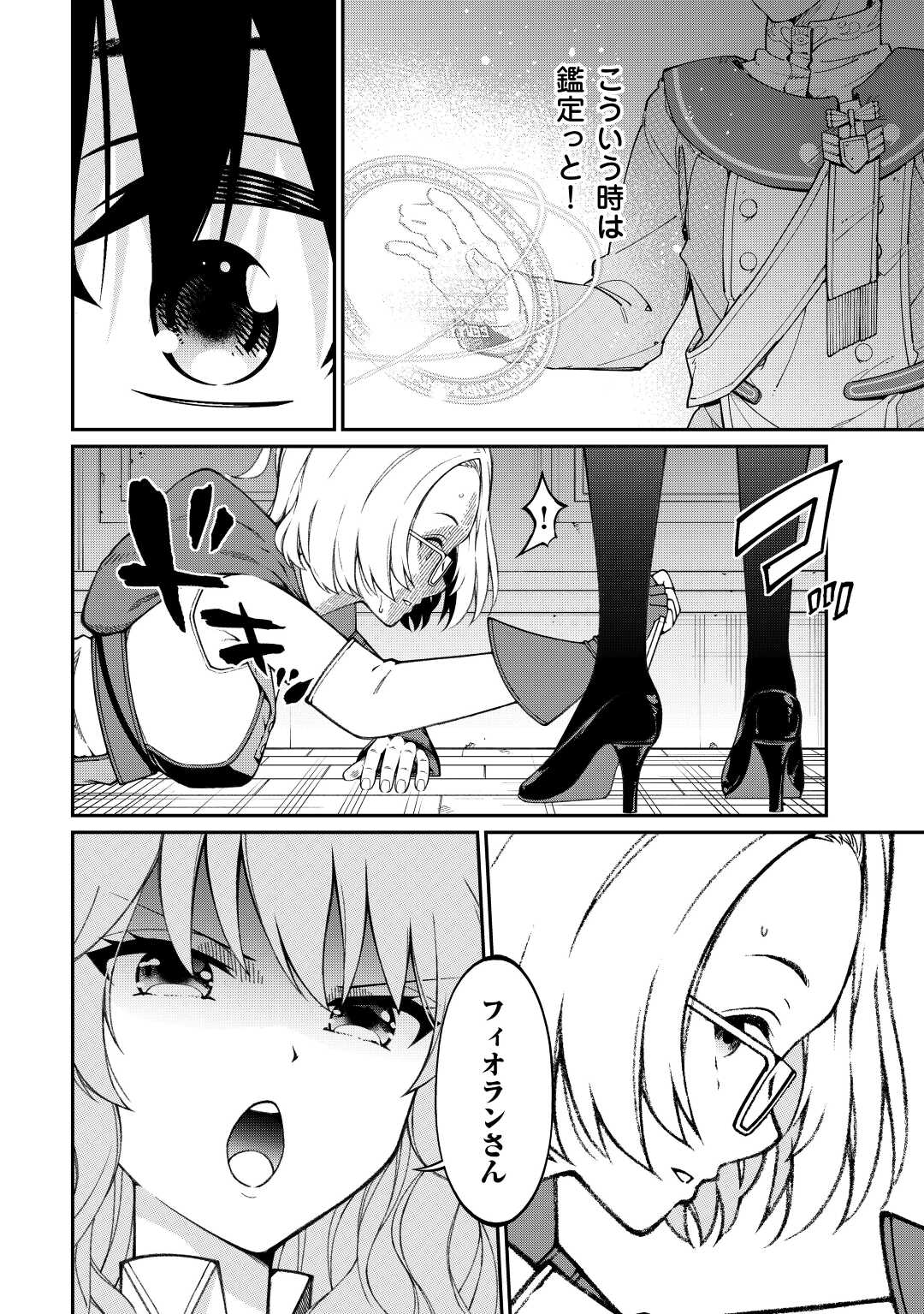Jitsuryoku Shugi ni Hirowareta Kanteishi - Dorei Atsukai Datta Bokoku wo Sutete, Tekikoku no Eiyuu Hajimemashita - Chapter 3 - Page 13