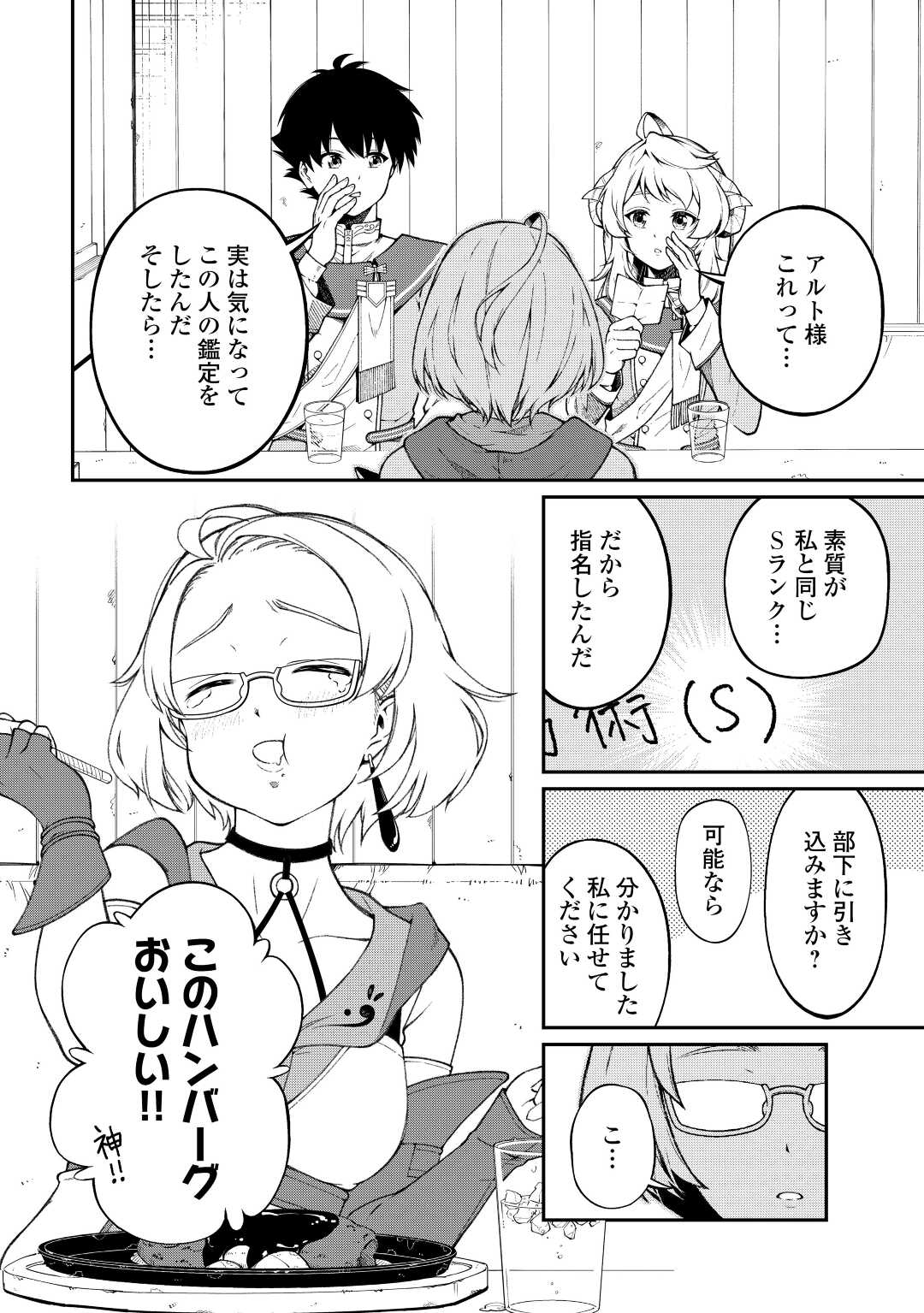 Jitsuryoku Shugi ni Hirowareta Kanteishi - Dorei Atsukai Datta Bokoku wo Sutete, Tekikoku no Eiyuu Hajimemashita - Chapter 3 - Page 17