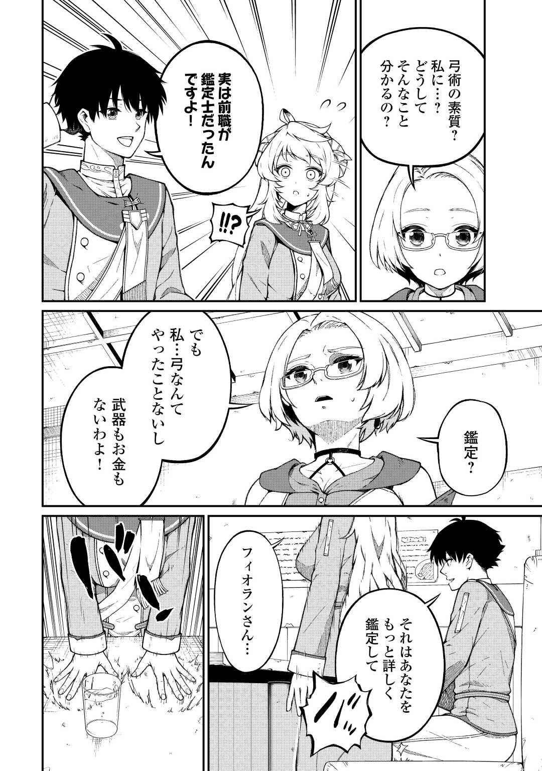 Jitsuryoku Shugi ni Hirowareta Kanteishi - Dorei Atsukai Datta Bokoku wo Sutete, Tekikoku no Eiyuu Hajimemashita - Chapter 3 - Page 19