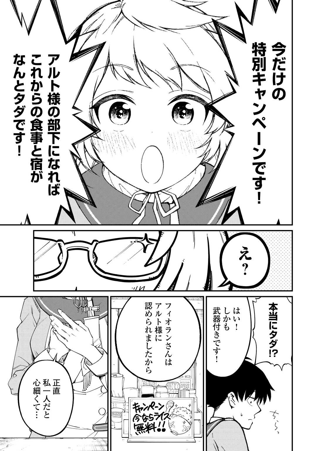 Jitsuryoku Shugi ni Hirowareta Kanteishi - Dorei Atsukai Datta Bokoku wo Sutete, Tekikoku no Eiyuu Hajimemashita - Chapter 3 - Page 20