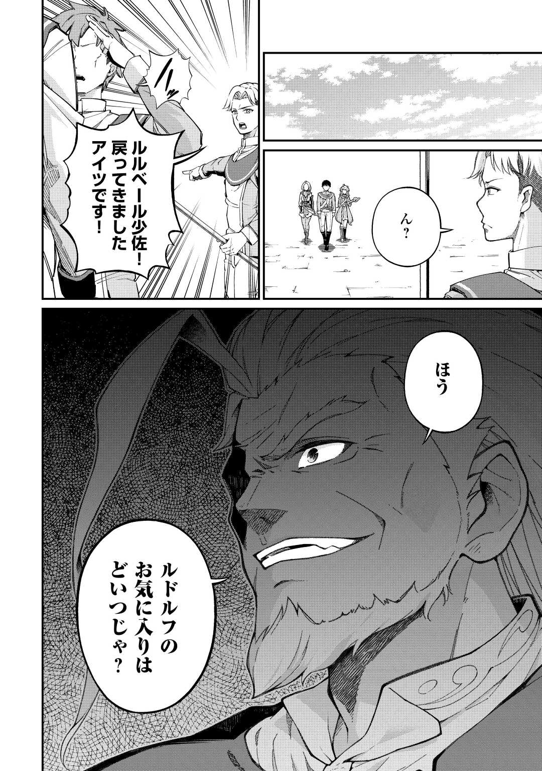 Jitsuryoku Shugi ni Hirowareta Kanteishi - Dorei Atsukai Datta Bokoku wo Sutete, Tekikoku no Eiyuu Hajimemashita - Chapter 3 - Page 23
