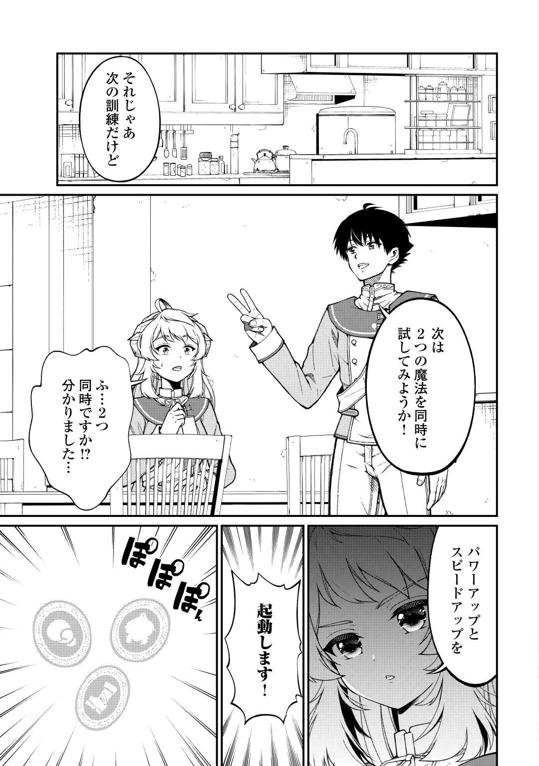 Jitsuryoku Shugi ni Hirowareta Kanteishi - Dorei Atsukai Datta Bokoku wo Sutete, Tekikoku no Eiyuu Hajimemashita - Chapter 3 - Page 4