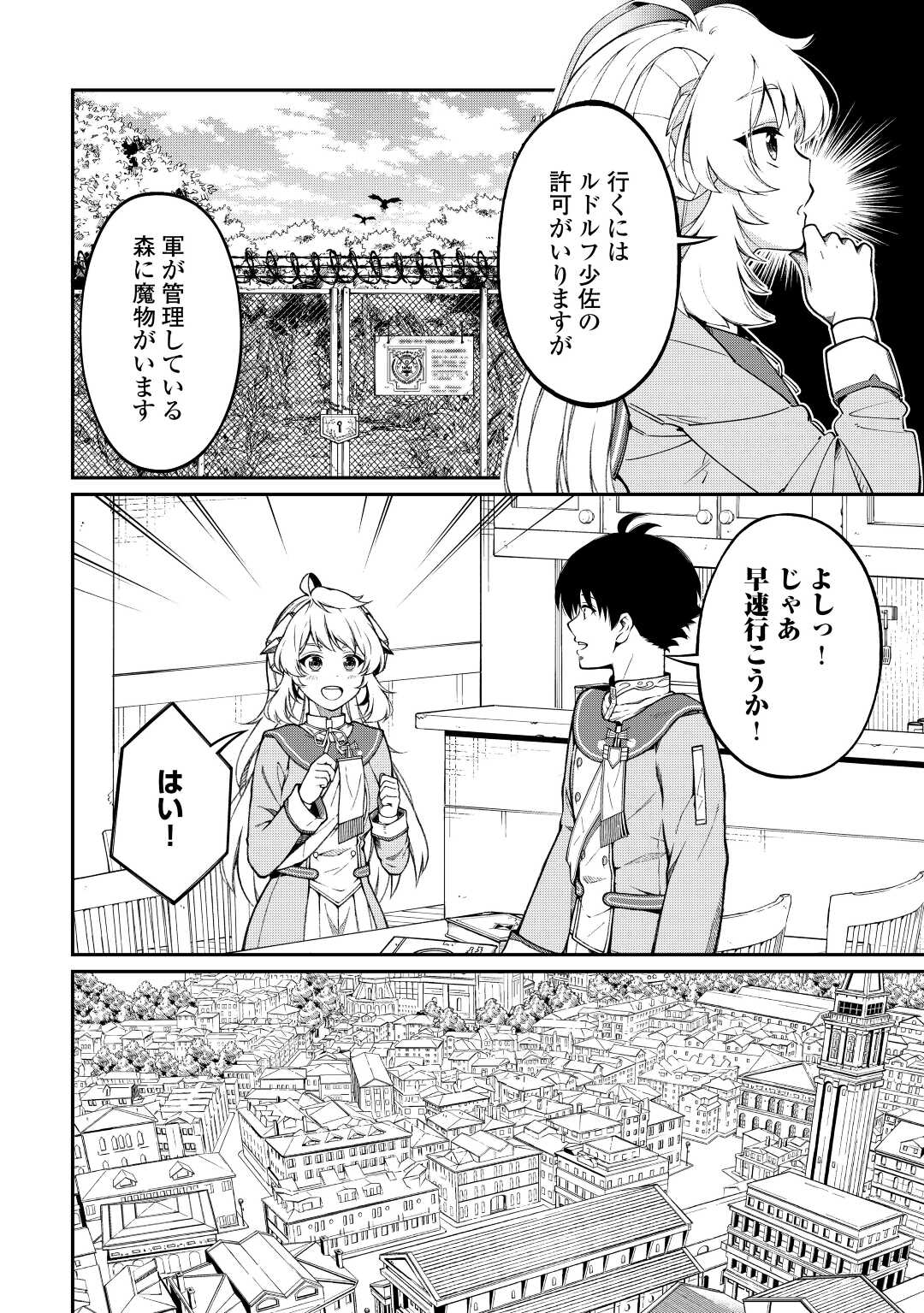 Jitsuryoku Shugi ni Hirowareta Kanteishi - Dorei Atsukai Datta Bokoku wo Sutete, Tekikoku no Eiyuu Hajimemashita - Chapter 3 - Page 7