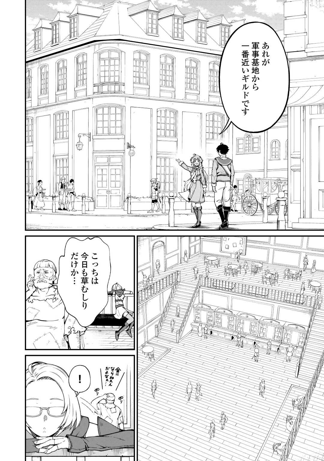 Jitsuryoku Shugi ni Hirowareta Kanteishi - Dorei Atsukai Datta Bokoku wo Sutete, Tekikoku no Eiyuu Hajimemashita - Chapter 3 - Page 9