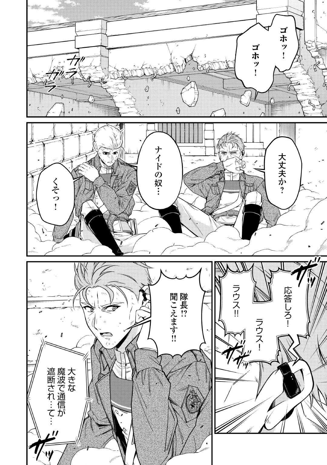 Jitsuryoku Shugi ni Hirowareta Kanteishi - Dorei Atsukai Datta Bokoku wo Sutete, Tekikoku no Eiyuu Hajimemashita - Chapter 30 - Page 16