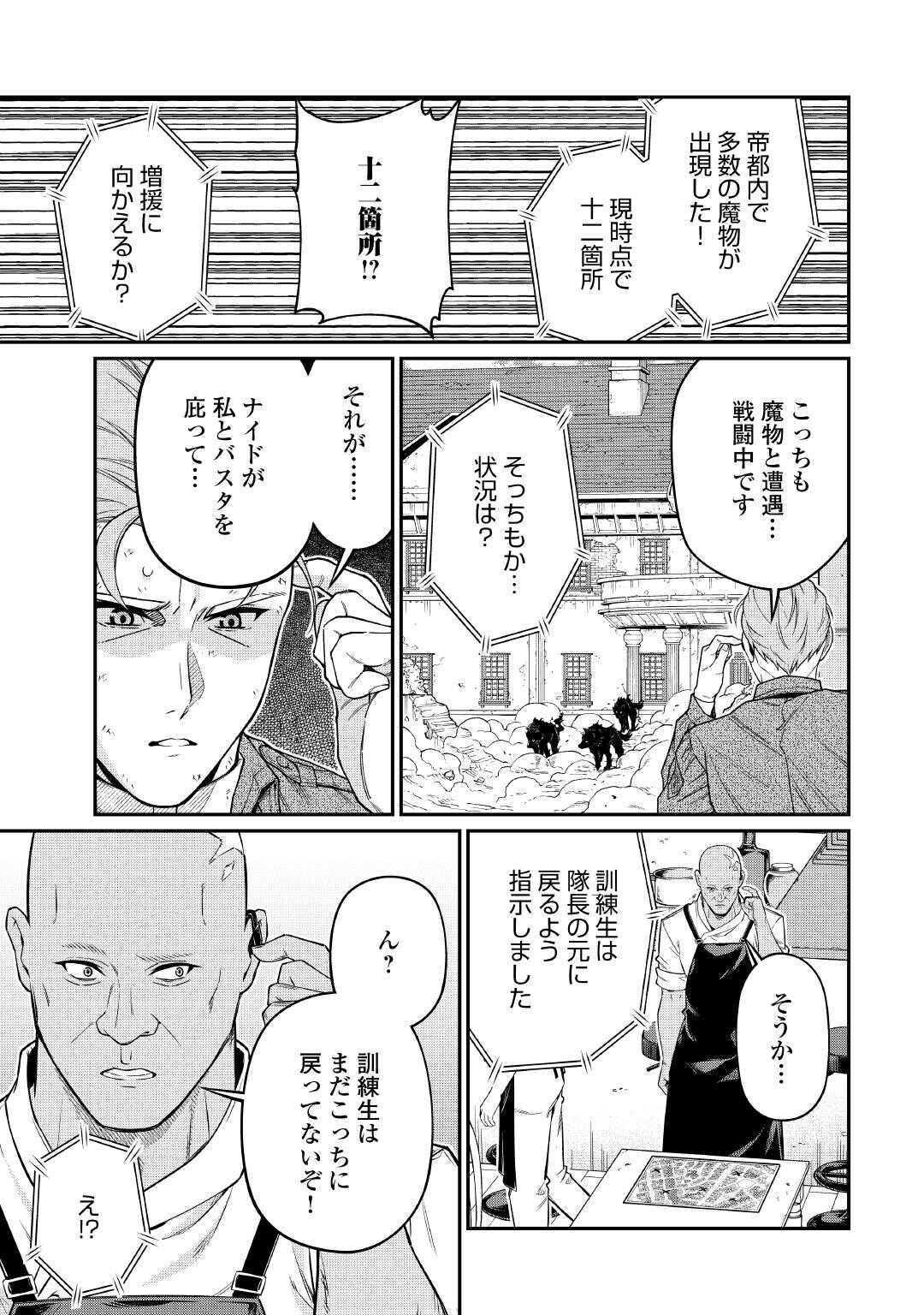 Jitsuryoku Shugi ni Hirowareta Kanteishi - Dorei Atsukai Datta Bokoku wo Sutete, Tekikoku no Eiyuu Hajimemashita - Chapter 30 - Page 17