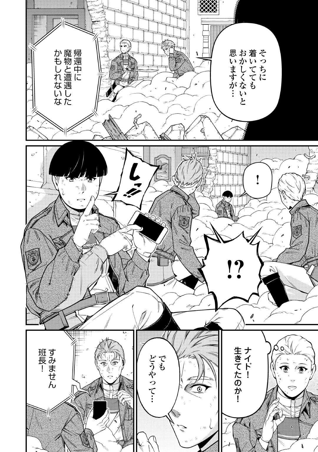 Jitsuryoku Shugi ni Hirowareta Kanteishi - Dorei Atsukai Datta Bokoku wo Sutete, Tekikoku no Eiyuu Hajimemashita - Chapter 30 - Page 18