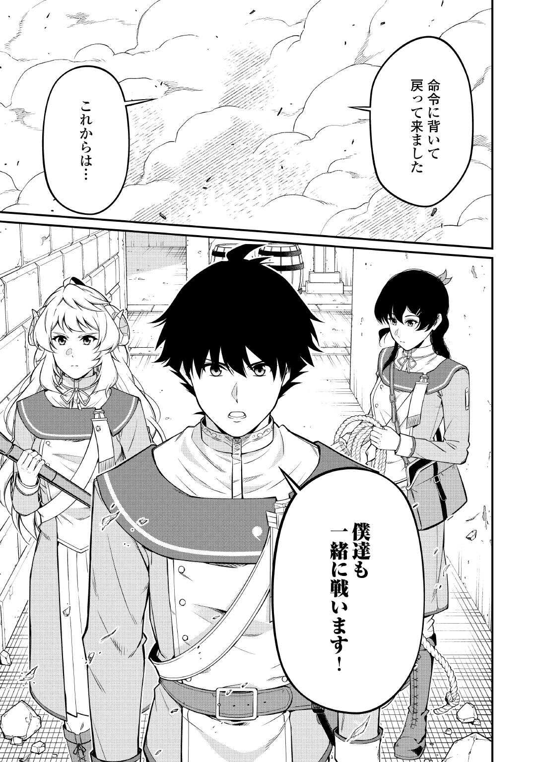 Jitsuryoku Shugi ni Hirowareta Kanteishi - Dorei Atsukai Datta Bokoku wo Sutete, Tekikoku no Eiyuu Hajimemashita - Chapter 30 - Page 19