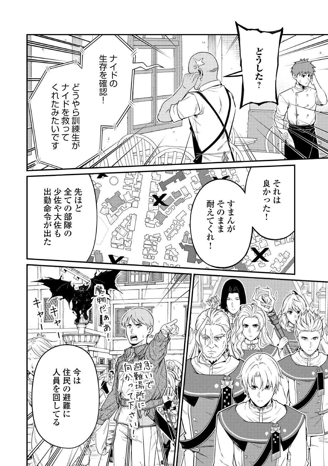 Jitsuryoku Shugi ni Hirowareta Kanteishi - Dorei Atsukai Datta Bokoku wo Sutete, Tekikoku no Eiyuu Hajimemashita - Chapter 30 - Page 20