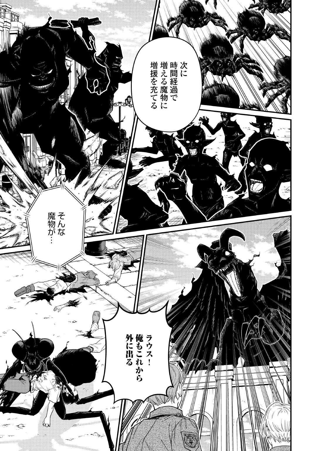 Jitsuryoku Shugi ni Hirowareta Kanteishi - Dorei Atsukai Datta Bokoku wo Sutete, Tekikoku no Eiyuu Hajimemashita - Chapter 30 - Page 21