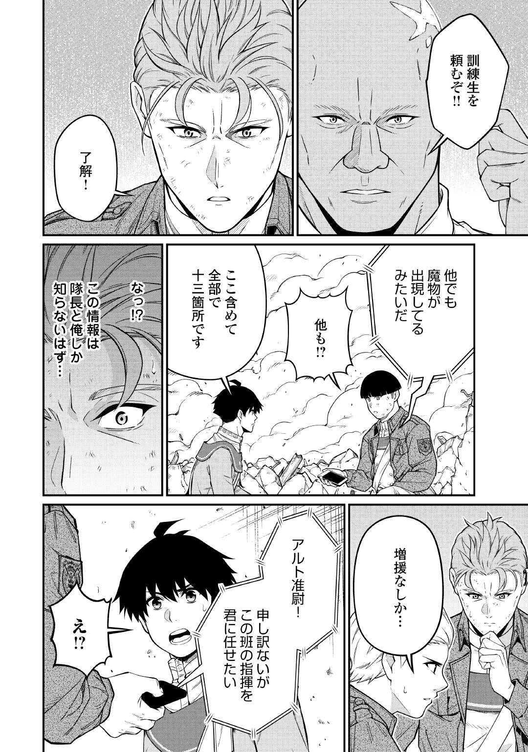 Jitsuryoku Shugi ni Hirowareta Kanteishi - Dorei Atsukai Datta Bokoku wo Sutete, Tekikoku no Eiyuu Hajimemashita - Chapter 30 - Page 22