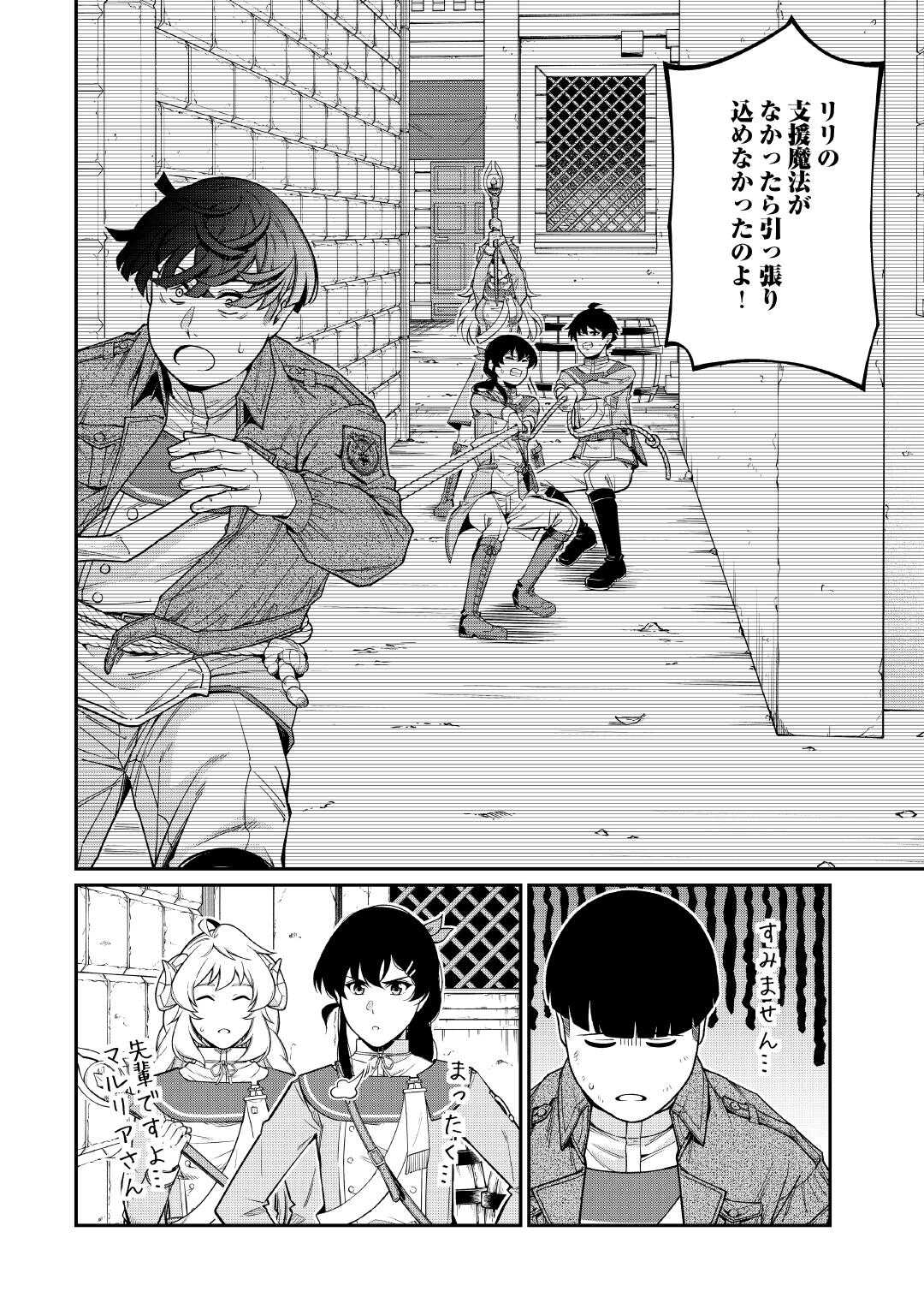 Jitsuryoku Shugi ni Hirowareta Kanteishi - Dorei Atsukai Datta Bokoku wo Sutete, Tekikoku no Eiyuu Hajimemashita - Chapter 30 - Page 24