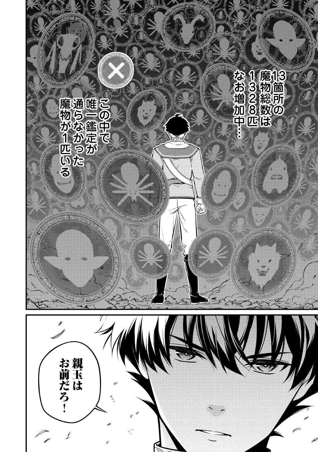 Jitsuryoku Shugi ni Hirowareta Kanteishi - Dorei Atsukai Datta Bokoku wo Sutete, Tekikoku no Eiyuu Hajimemashita - Chapter 30 - Page 26