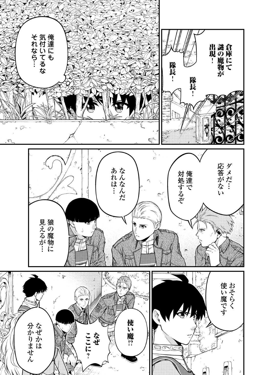 Jitsuryoku Shugi ni Hirowareta Kanteishi - Dorei Atsukai Datta Bokoku wo Sutete, Tekikoku no Eiyuu Hajimemashita - Chapter 30 - Page 3