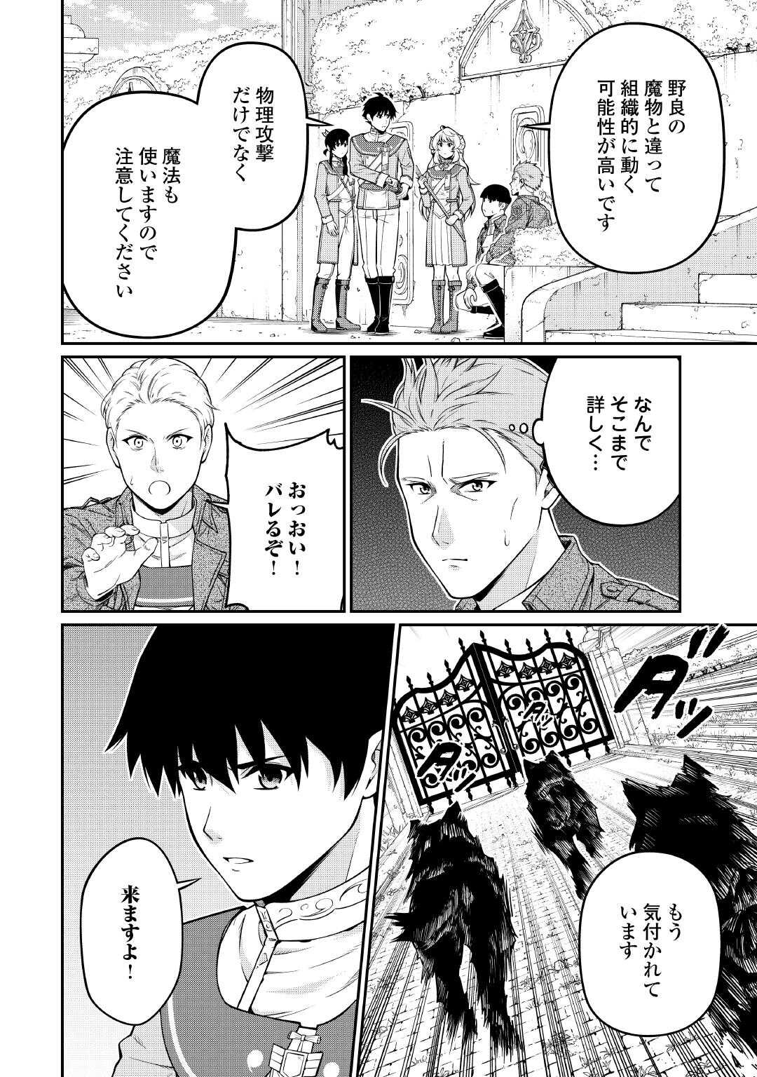 Jitsuryoku Shugi ni Hirowareta Kanteishi - Dorei Atsukai Datta Bokoku wo Sutete, Tekikoku no Eiyuu Hajimemashita - Chapter 30 - Page 4