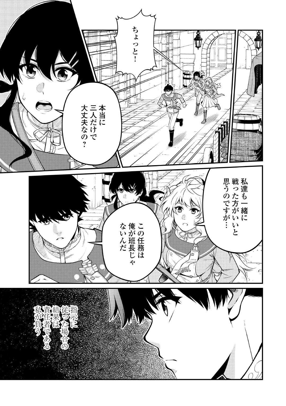 Jitsuryoku Shugi ni Hirowareta Kanteishi - Dorei Atsukai Datta Bokoku wo Sutete, Tekikoku no Eiyuu Hajimemashita - Chapter 30 - Page 7