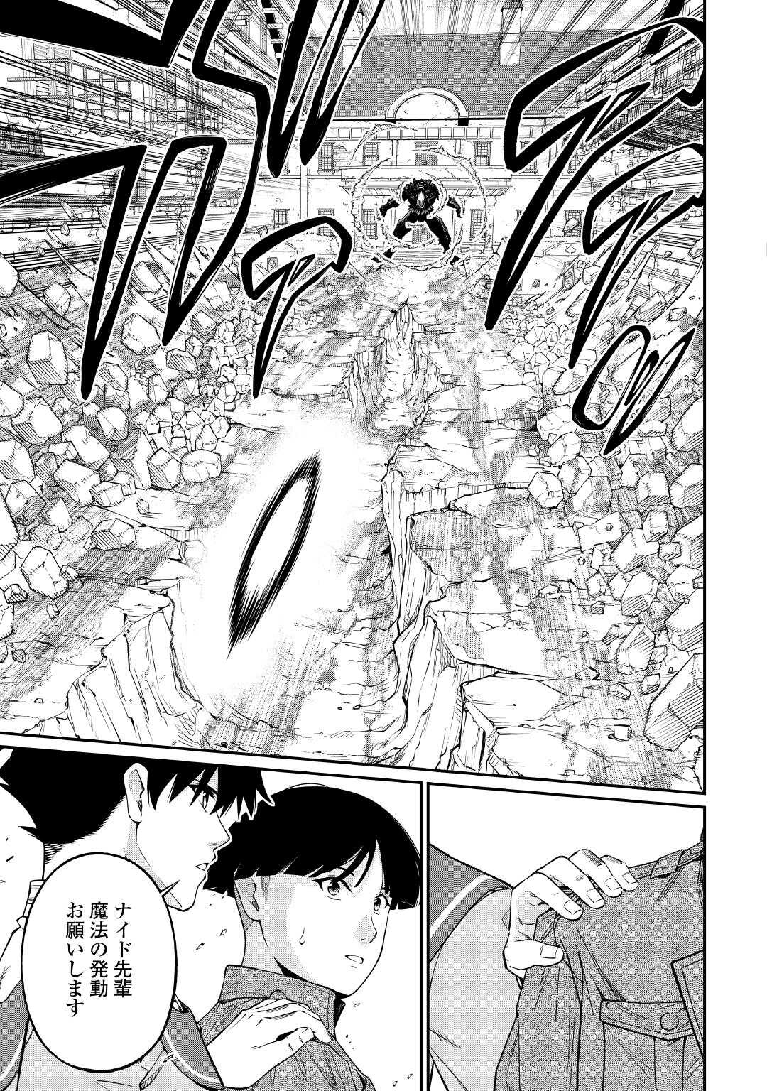 Jitsuryoku Shugi ni Hirowareta Kanteishi - Dorei Atsukai Datta Bokoku wo Sutete, Tekikoku no Eiyuu Hajimemashita - Chapter 31 - Page 17