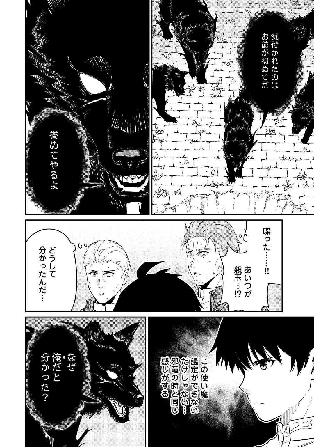 Jitsuryoku Shugi ni Hirowareta Kanteishi - Dorei Atsukai Datta Bokoku wo Sutete, Tekikoku no Eiyuu Hajimemashita - Chapter 31 - Page 2