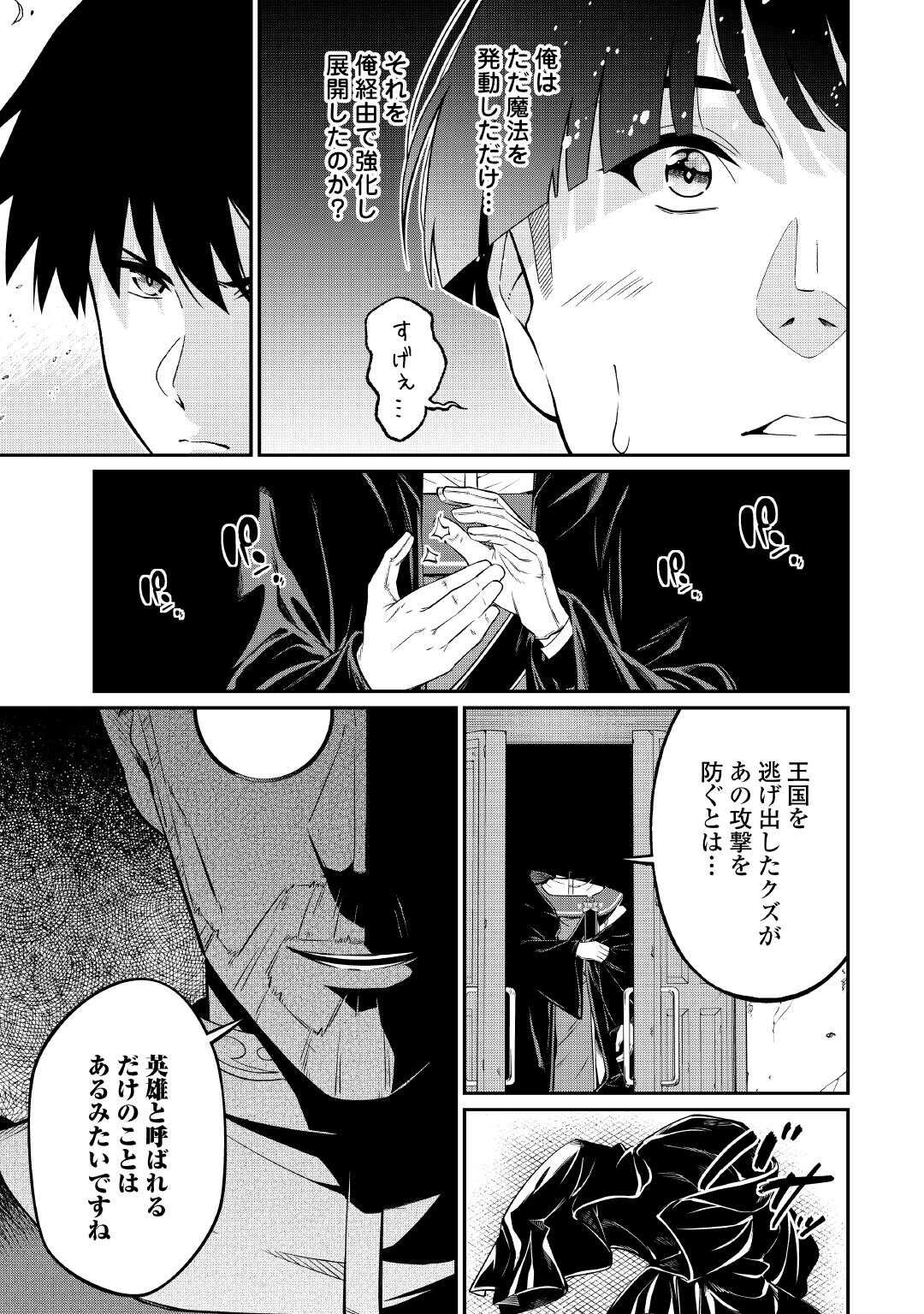 Jitsuryoku Shugi ni Hirowareta Kanteishi - Dorei Atsukai Datta Bokoku wo Sutete, Tekikoku no Eiyuu Hajimemashita - Chapter 31 - Page 21