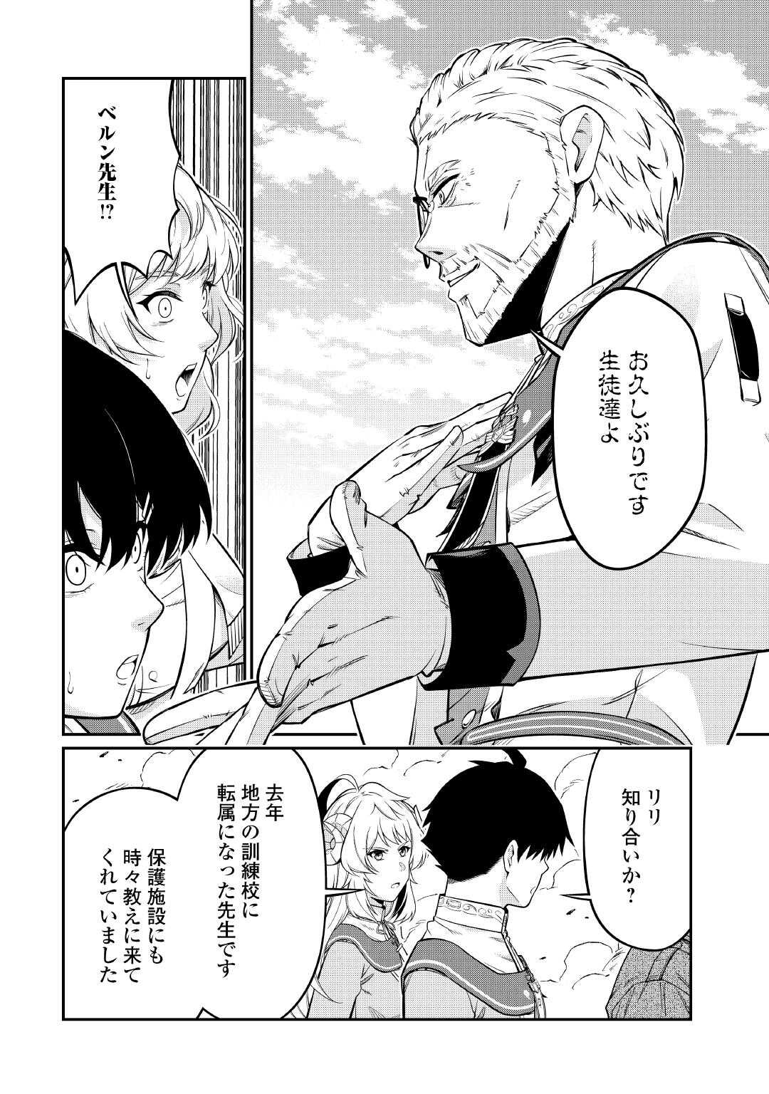 Jitsuryoku Shugi ni Hirowareta Kanteishi - Dorei Atsukai Datta Bokoku wo Sutete, Tekikoku no Eiyuu Hajimemashita - Chapter 31 - Page 22