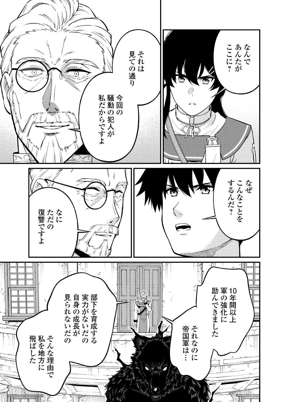 Jitsuryoku Shugi ni Hirowareta Kanteishi - Dorei Atsukai Datta Bokoku wo Sutete, Tekikoku no Eiyuu Hajimemashita - Chapter 31 - Page 23