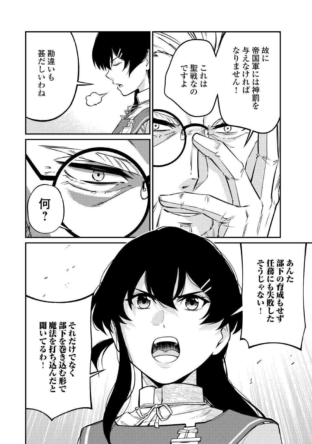 Jitsuryoku Shugi ni Hirowareta Kanteishi - Dorei Atsukai Datta Bokoku wo Sutete, Tekikoku no Eiyuu Hajimemashita - Chapter 31 - Page 24