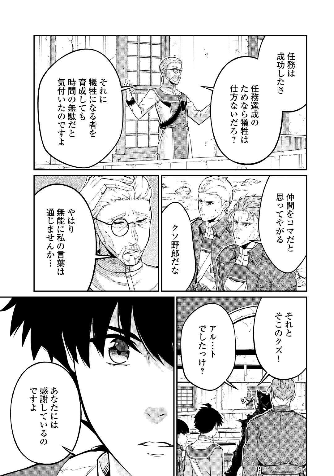 Jitsuryoku Shugi ni Hirowareta Kanteishi - Dorei Atsukai Datta Bokoku wo Sutete, Tekikoku no Eiyuu Hajimemashita - Chapter 31 - Page 25