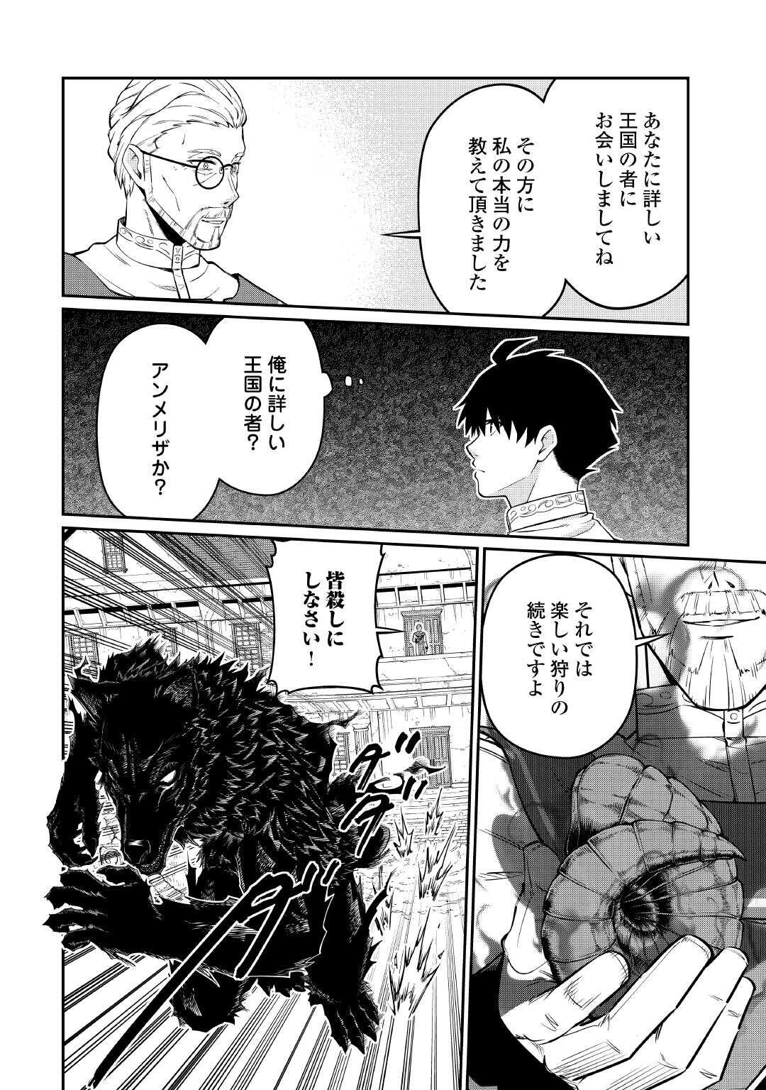 Jitsuryoku Shugi ni Hirowareta Kanteishi - Dorei Atsukai Datta Bokoku wo Sutete, Tekikoku no Eiyuu Hajimemashita - Chapter 31 - Page 26