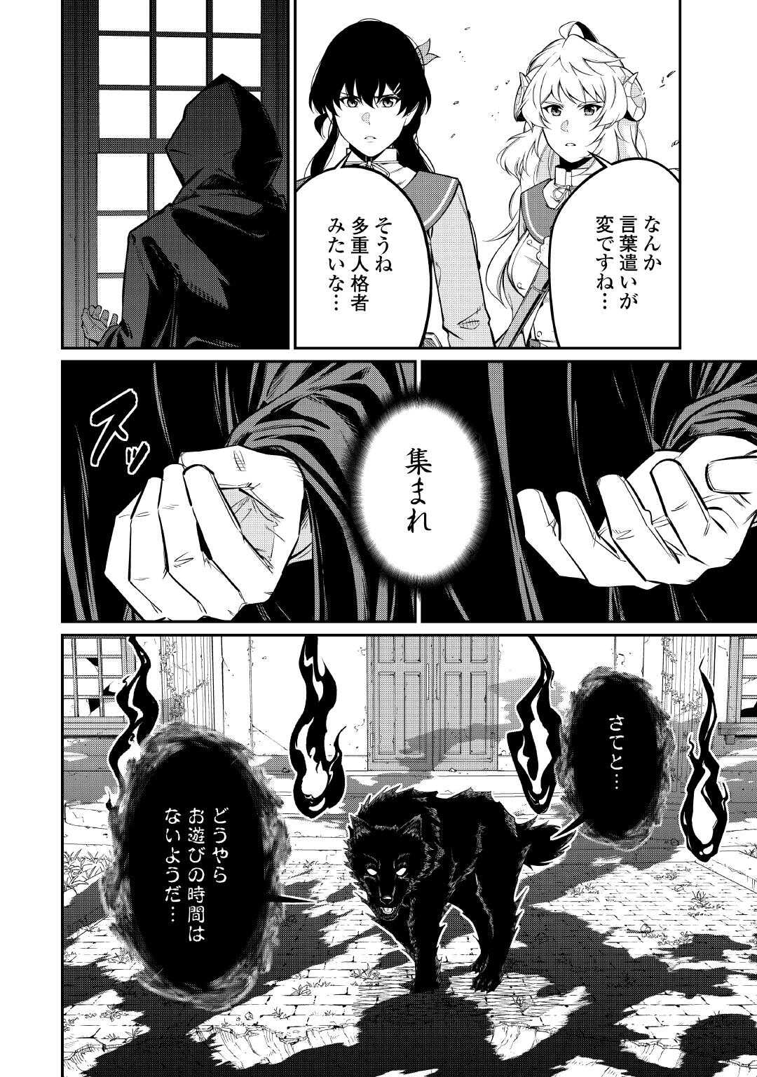 Jitsuryoku Shugi ni Hirowareta Kanteishi - Dorei Atsukai Datta Bokoku wo Sutete, Tekikoku no Eiyuu Hajimemashita - Chapter 31 - Page 4