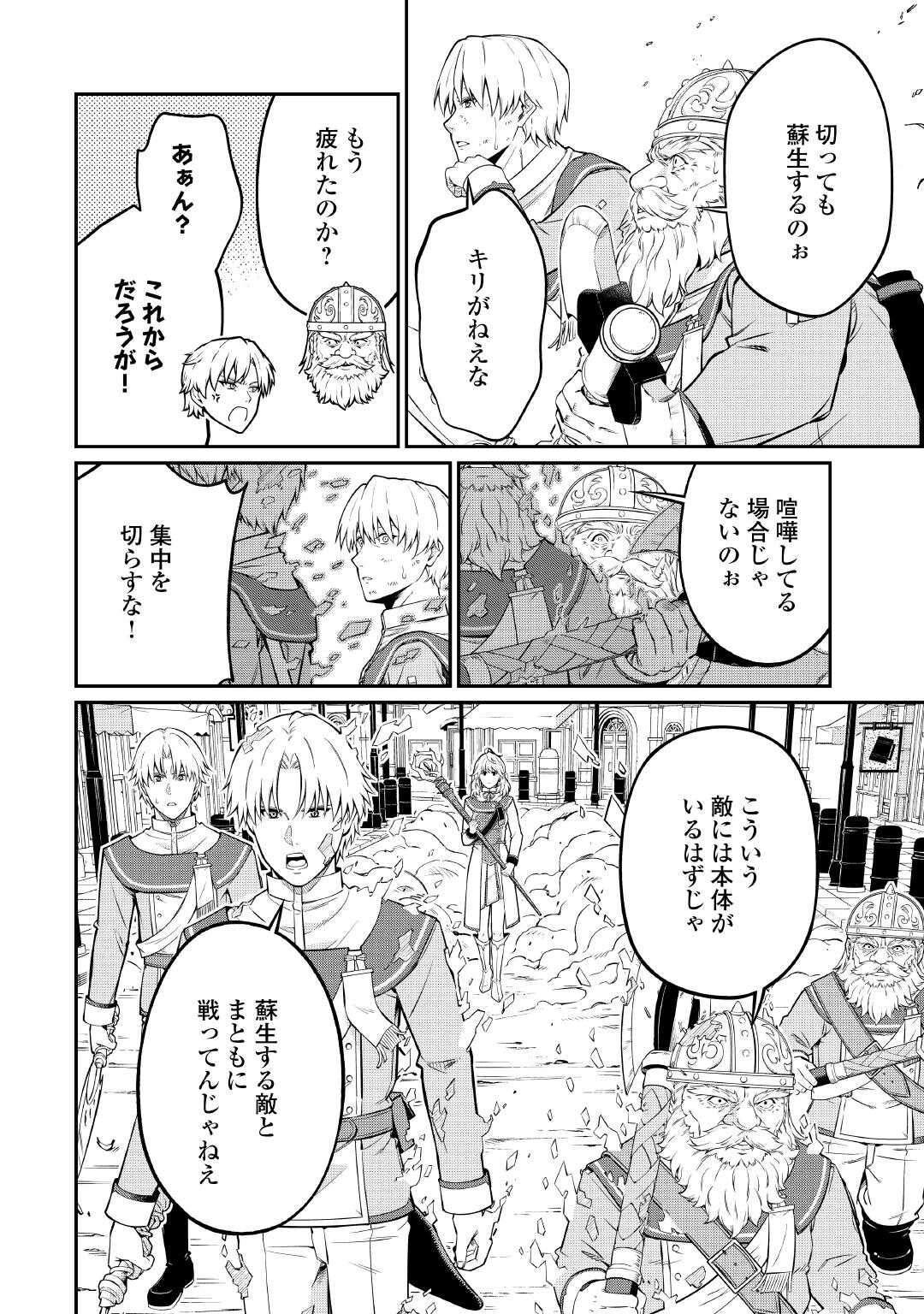 Jitsuryoku Shugi ni Hirowareta Kanteishi - Dorei Atsukai Datta Bokoku wo Sutete, Tekikoku no Eiyuu Hajimemashita - Chapter 31 - Page 8