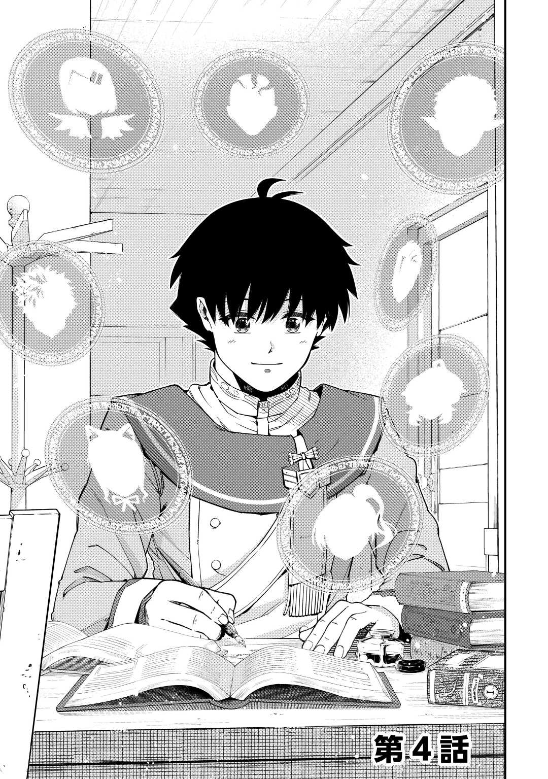 Jitsuryoku Shugi ni Hirowareta Kanteishi - Dorei Atsukai Datta Bokoku wo Sutete, Tekikoku no Eiyuu Hajimemashita - Chapter 4 - Page 1