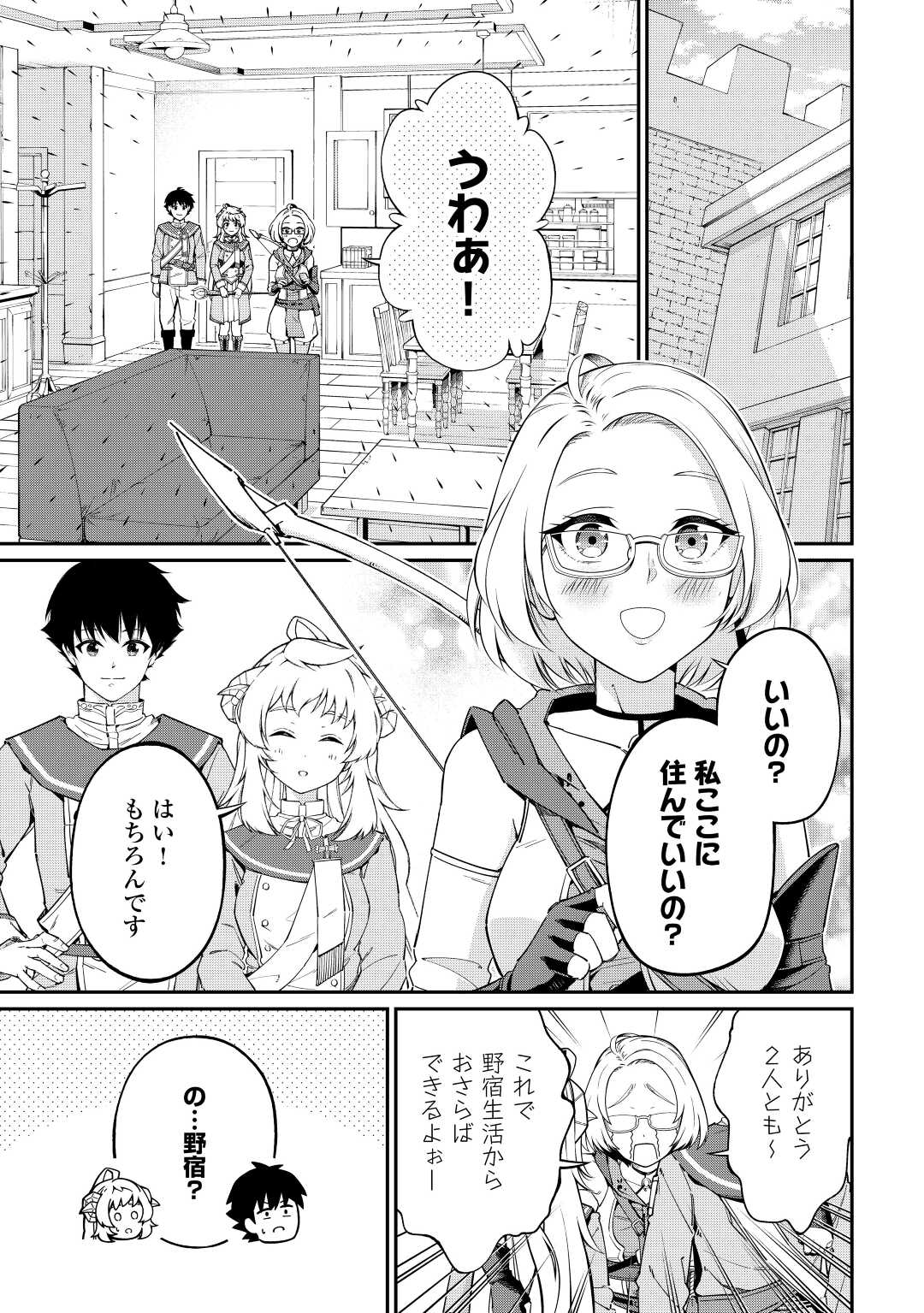 Jitsuryoku Shugi ni Hirowareta Kanteishi - Dorei Atsukai Datta Bokoku wo Sutete, Tekikoku no Eiyuu Hajimemashita - Chapter 4 - Page 11