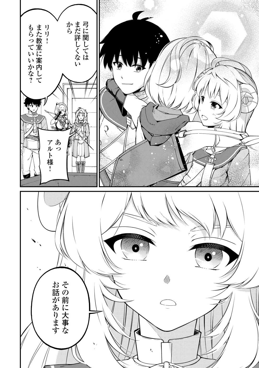Jitsuryoku Shugi ni Hirowareta Kanteishi - Dorei Atsukai Datta Bokoku wo Sutete, Tekikoku no Eiyuu Hajimemashita - Chapter 4 - Page 12