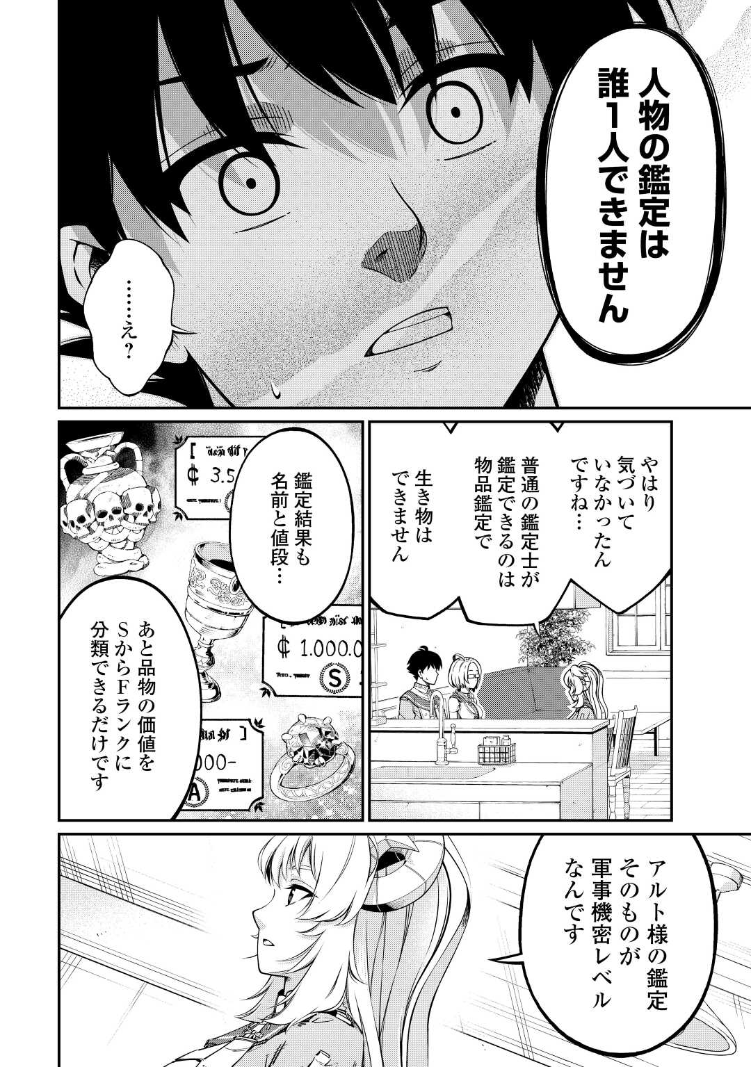 Jitsuryoku Shugi ni Hirowareta Kanteishi - Dorei Atsukai Datta Bokoku wo Sutete, Tekikoku no Eiyuu Hajimemashita - Chapter 4 - Page 14