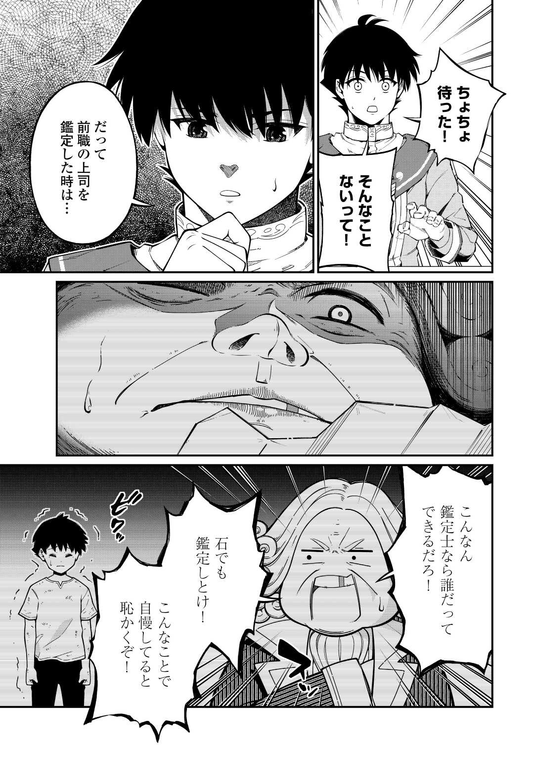 Jitsuryoku Shugi ni Hirowareta Kanteishi - Dorei Atsukai Datta Bokoku wo Sutete, Tekikoku no Eiyuu Hajimemashita - Chapter 4 - Page 15