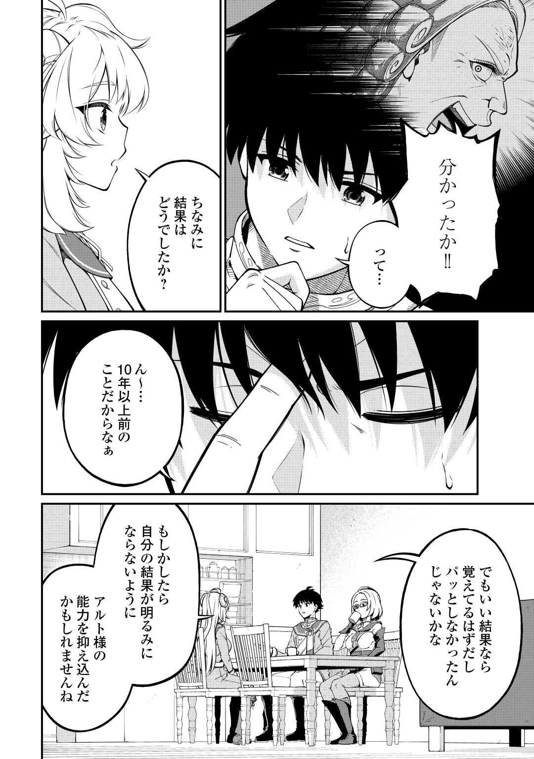 Jitsuryoku Shugi ni Hirowareta Kanteishi - Dorei Atsukai Datta Bokoku wo Sutete, Tekikoku no Eiyuu Hajimemashita - Chapter 4 - Page 16