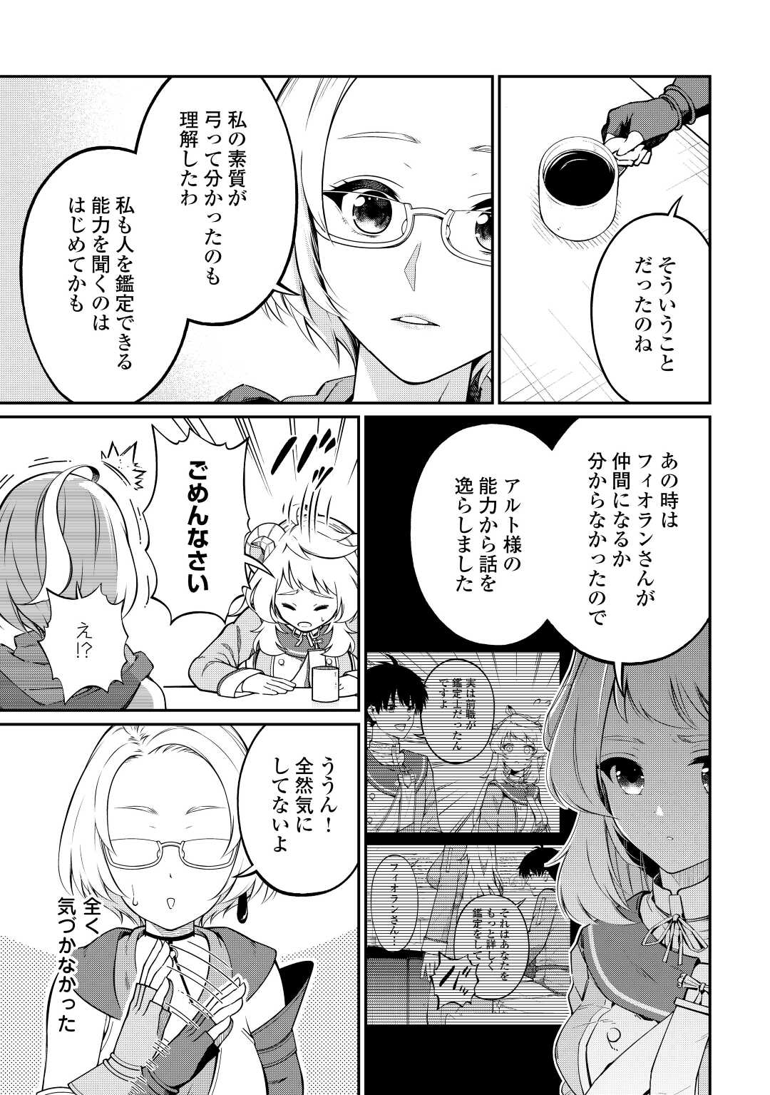 Jitsuryoku Shugi ni Hirowareta Kanteishi - Dorei Atsukai Datta Bokoku wo Sutete, Tekikoku no Eiyuu Hajimemashita - Chapter 4 - Page 17