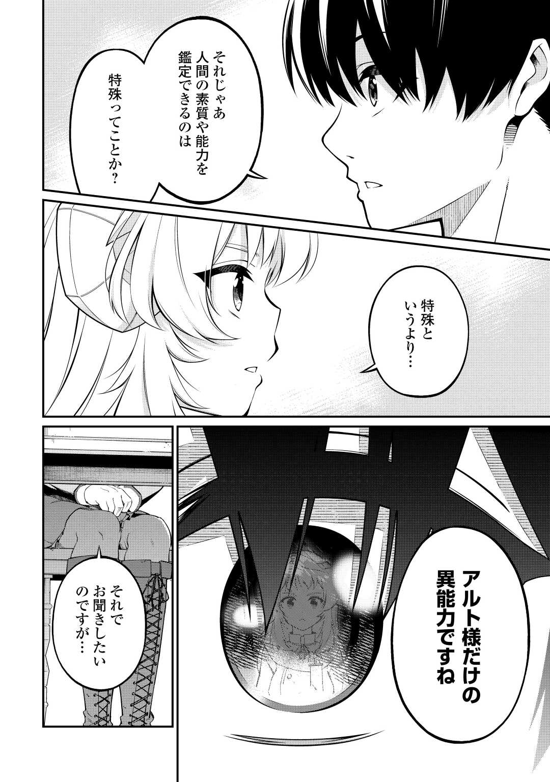 Jitsuryoku Shugi ni Hirowareta Kanteishi - Dorei Atsukai Datta Bokoku wo Sutete, Tekikoku no Eiyuu Hajimemashita - Chapter 4 - Page 18